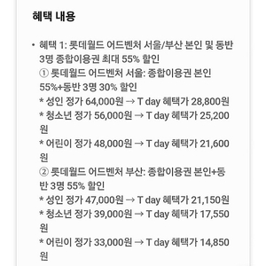 롯데월드 자유이용권 55%할인(본인55%+동반3명30% 츄러스1개 무료증정. 장당 천원에판매