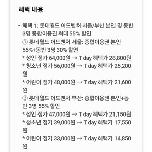 롯데월드 자유이용권 55%할인(본인55%+동반3명30% 츄러스1개 무료증정. 장당 천원에판매