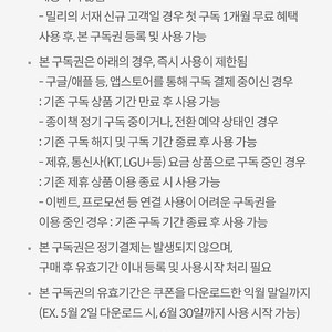 밀리의서재1개월 이용권