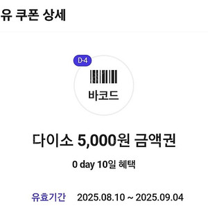 다이소 5000원권 2장 9월4일까지 9000원