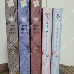 나뭇잎 사이로 반짝이는, 그대 마음 한 스푼 - 로맨스 소설 판매