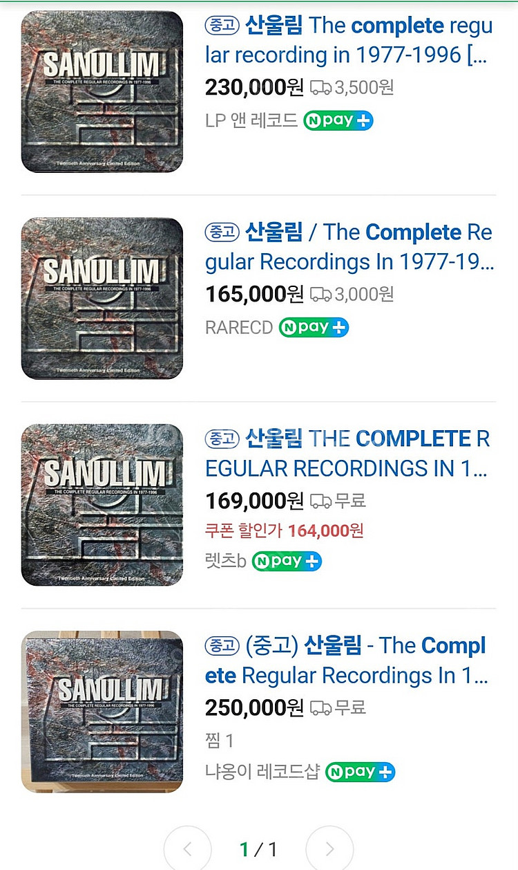 산울림 8CD Complete 앨범 (택포)--4