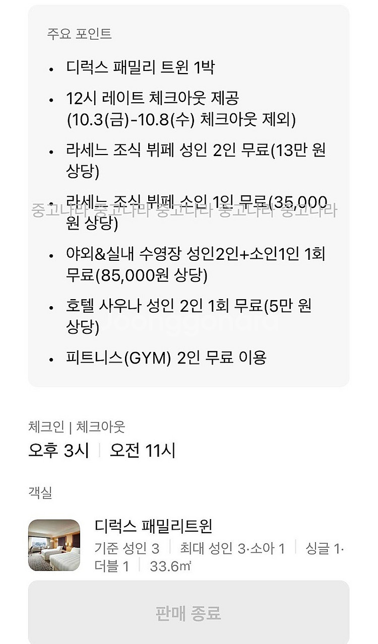 부산 롯데호텔 10월 4일-5일 디럭스 패밀리트윈(라세...--1