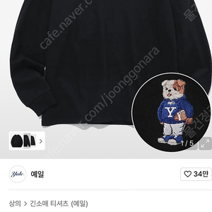 (새상품) 예일 롱슬리브 티셔츠