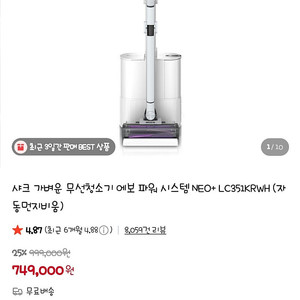 샤크 무선청소기 에보파워(+먼지통 스테이션) LC351KRWH