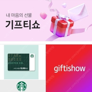 스타벅스 e카드 1만원 교환권 팝니다.