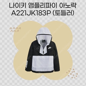 나이키 아노락 바람막이 116-122