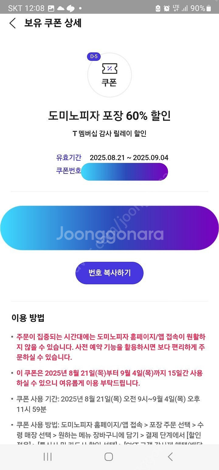 도미노피자 포장 60% 할인 쿠폰 팝니다.(1500원....--0