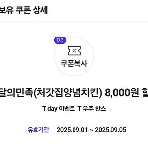 배달의민족 처갓집양념치킨 8천원 할인쿠폰 1,000원