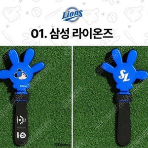삼성라이온즈 미키마우스 클래퍼 짝짝이(새상품)