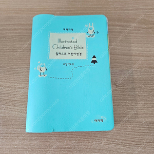 아가페 개역개정 일러스트 어린이 성경