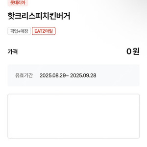 롯데리아 핫크리스피치킨버거 단품