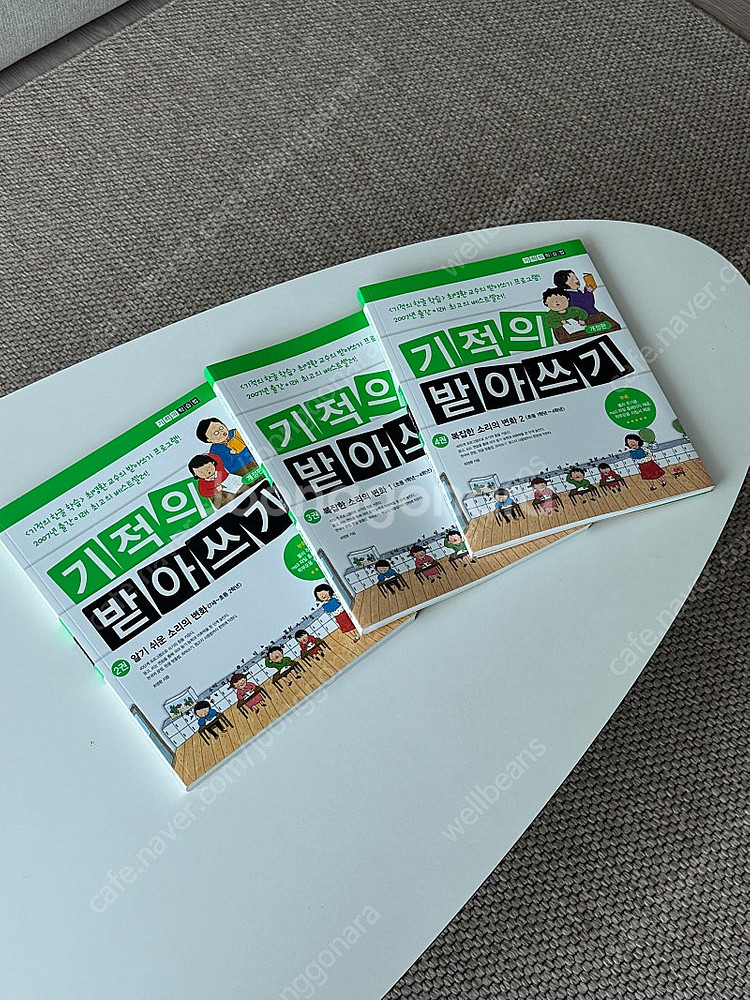 기적의 받아쓰기 2. 3. 4권 새상품 판매합니다.--0