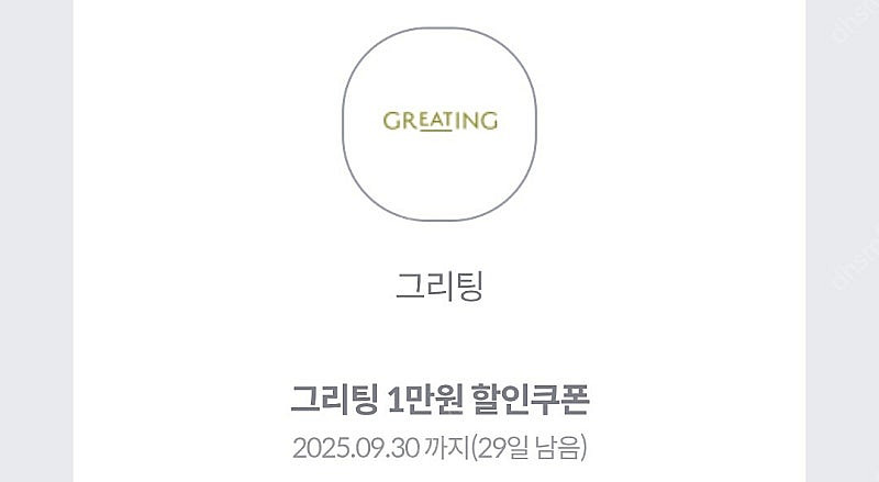 KT 그리팅쿠폰 4만원이상 1만원할인쿠폰 천원/ 3장 ...--1