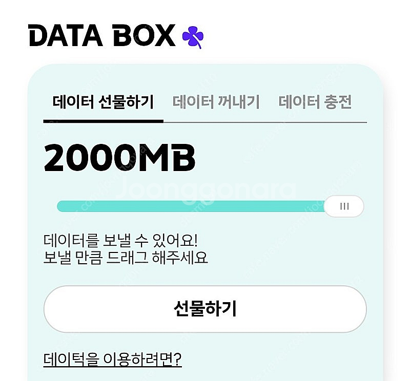 KT 데이터 2GB 2천원/ 2개 있습니다--0