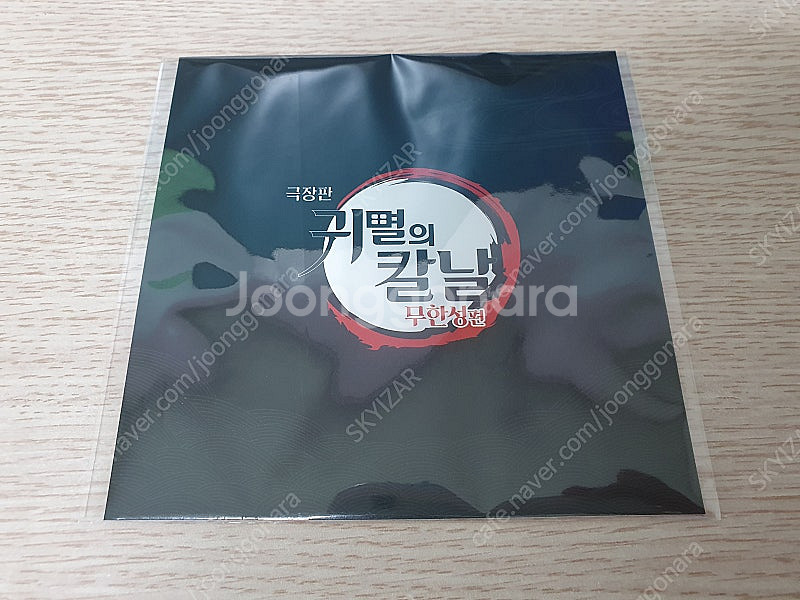 무료배송) CGV 귀칼 무한성 TTT+스탠디+엽서+나타...--2
