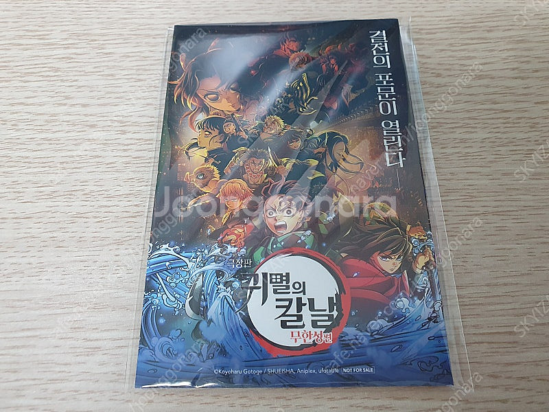 무료배송) CGV 귀칼 무한성 TTT+스탠디+엽서+나타...--3