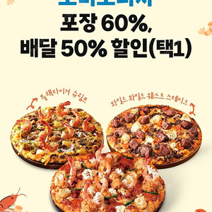 (1300원) 도미노피자 배달50% 할인쿠폰