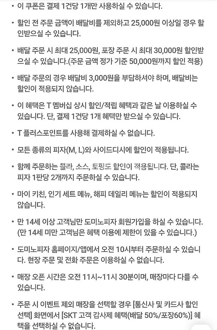 (1300원) 도미노피자 배달50% 할인쿠폰--4