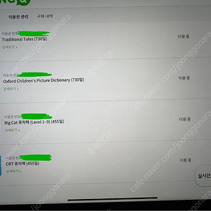리딩앤 ORT 빅캣 옥스포드사전 traditiaonal tales 26년 4월까지