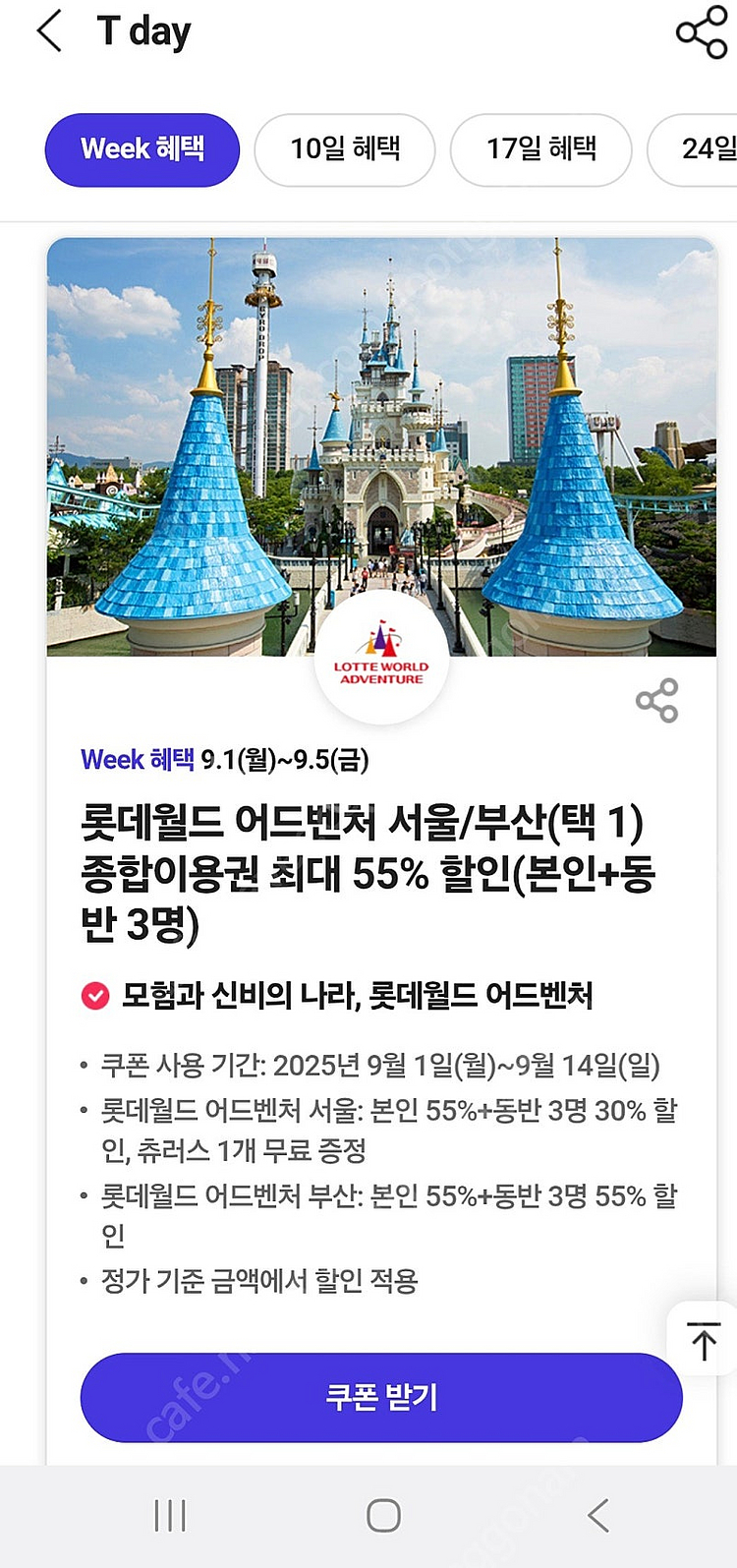 티데이 처갓집 셀러디 롯데월드 모아진 CGV 콤보 미트프로젝트--3