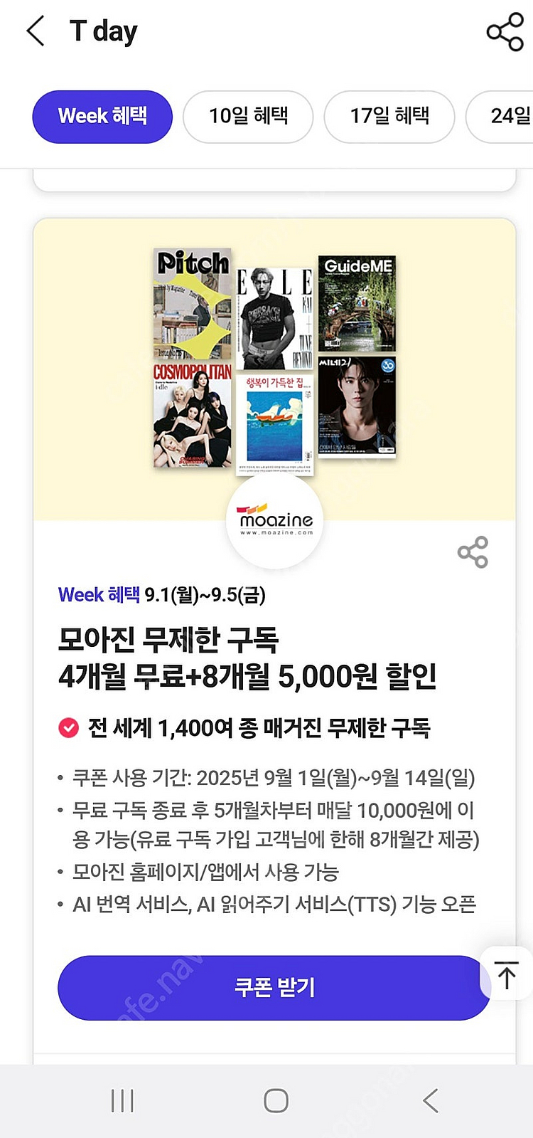 티데이 처갓집 셀러디 롯데월드 모아진 CGV 콤보 미트프로젝트--4