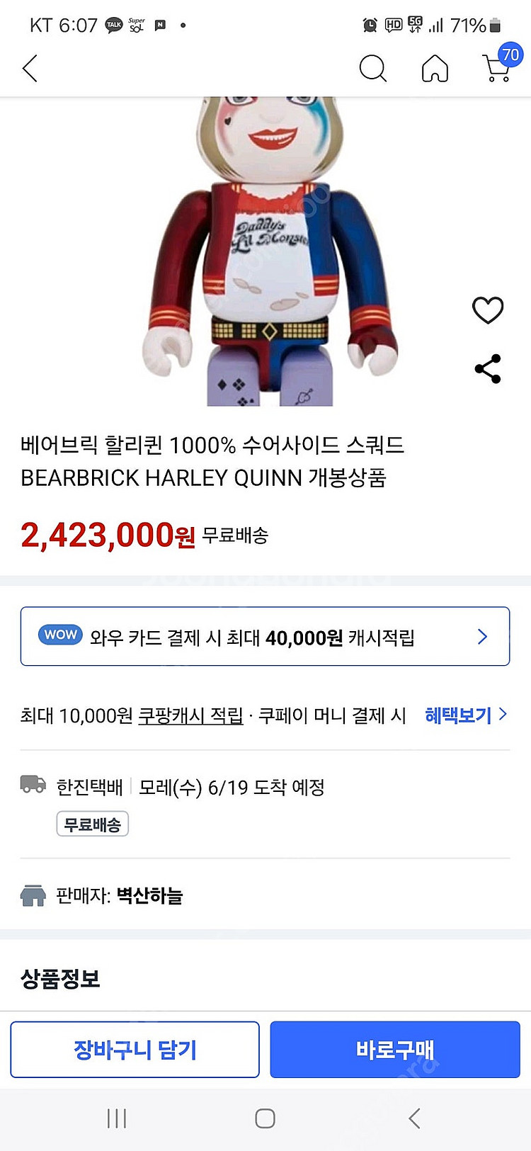 베어브릭 할리퀸 대형 피규어--4