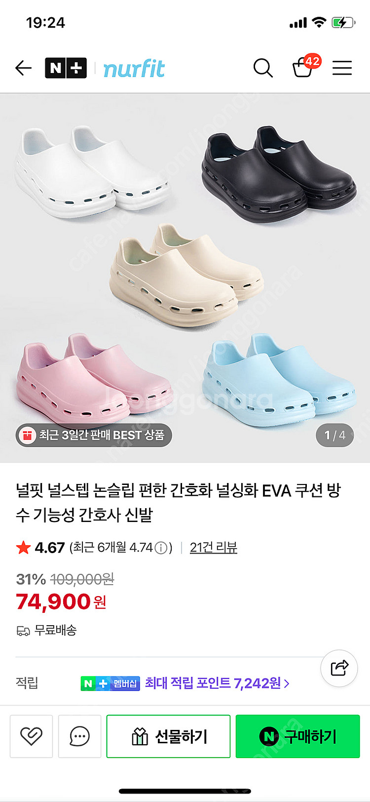 널핏 널스텝 블랙 225 새상품 / 간호화--0