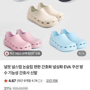 널핏 널스텝 블랙 225 새상품 / 간호화