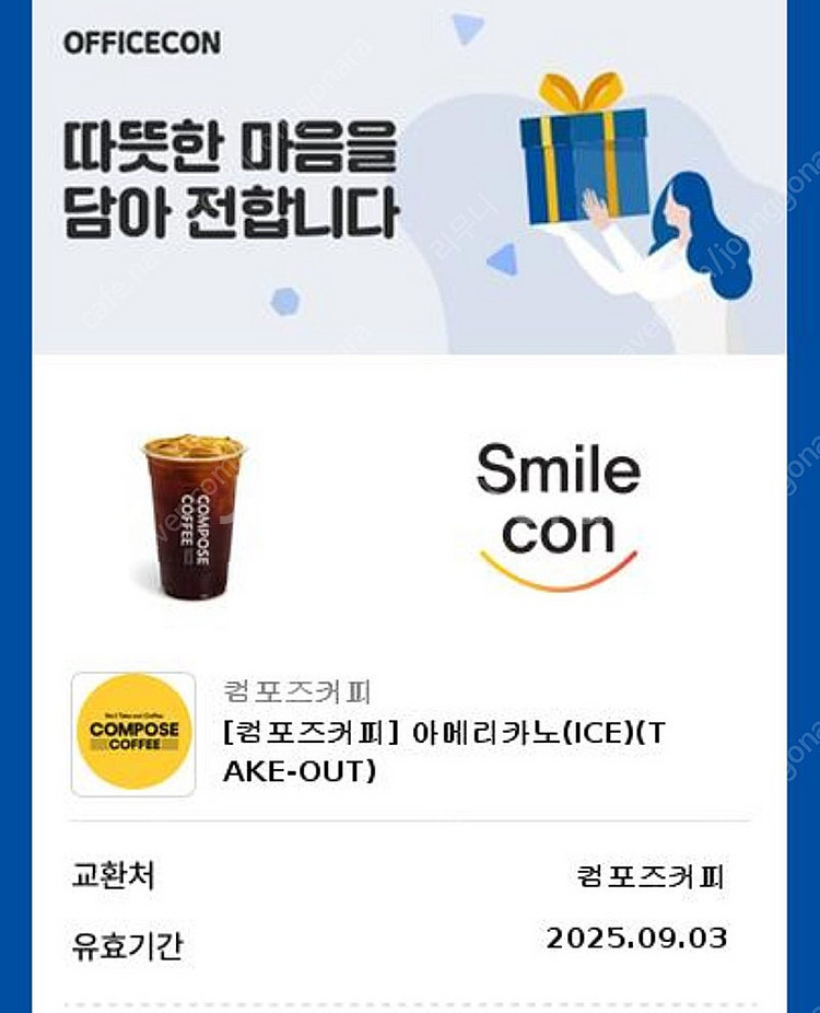 컴포즈커피 아이스아메리카노 기프티콘 9/3--0