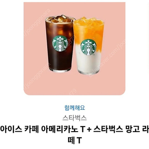 스타벅스 아메리카노 T + 망고라떼 T