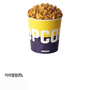 메가박스 카라멜팝콘 L (오늘까지)