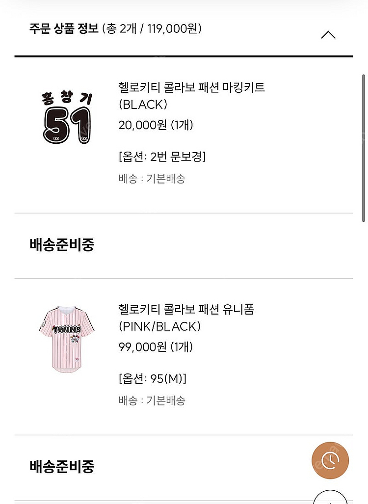 엘지트윈스 헬로키티 콜라보 검핑 블랙핑크 원가양도--0