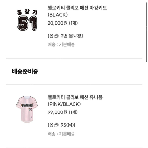 엘지트윈스 헬로키티 콜라보 검핑 블랙핑크 원가양도