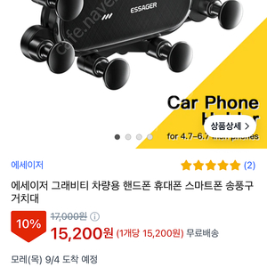 ESSAGER 차량용 핸드폰 거치대 + 다른 거치대 총 2개 일괄