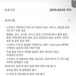 스타벅스 제조음료 1+1 쿠폰 9/5까지