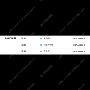 서울패션위크 서패위 9/7(일) 아드베스 티켓 구합니다