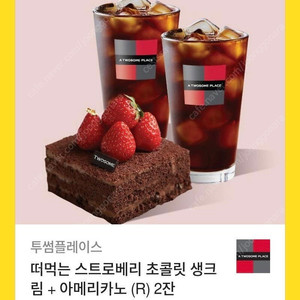 투썸 스초생&아메리카노2잔