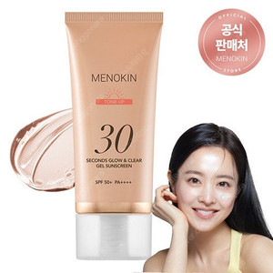 메노킨 톤업 선크림