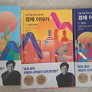 (새책)난생 처음 한번 공부하는 경제 이야기(GS25반값택포 3.2만)