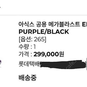 아식스 메가 블라스트 265 사이즈 / 무료배송