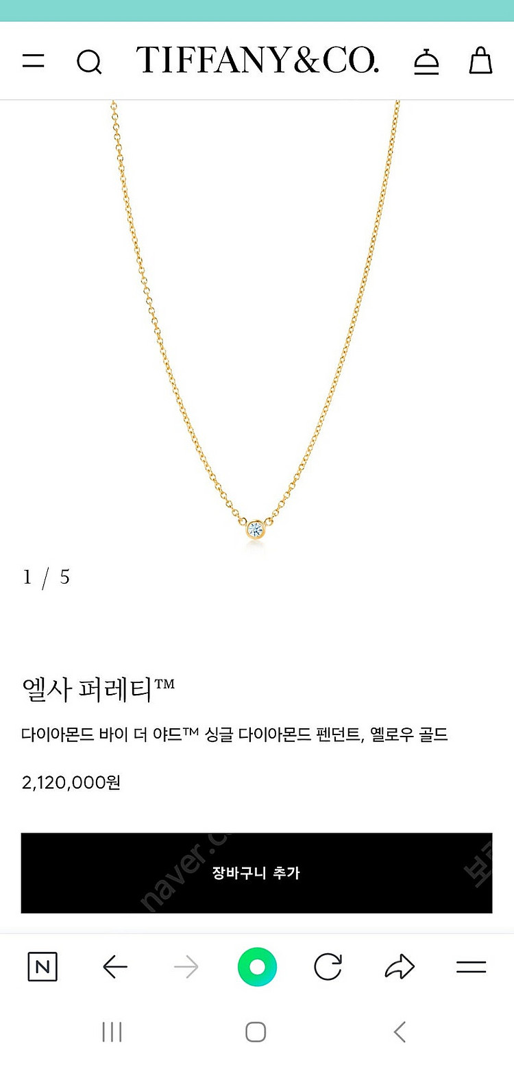 티파니 엘사퍼레티 다이아몬드 바이 더 야드 목걸이 옐로우 골드 거의 새제품 0.12 /0.44 티파니 베젤--0