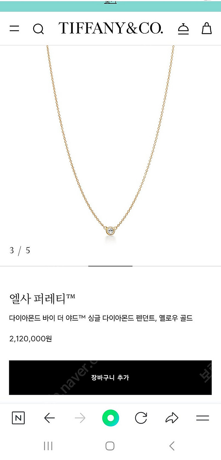 티파니 엘사퍼레티 다이아몬드 바이 더 야드 목걸이 옐로우 골드 거의 새제품 0.12 /0.44 티파니 베젤--1