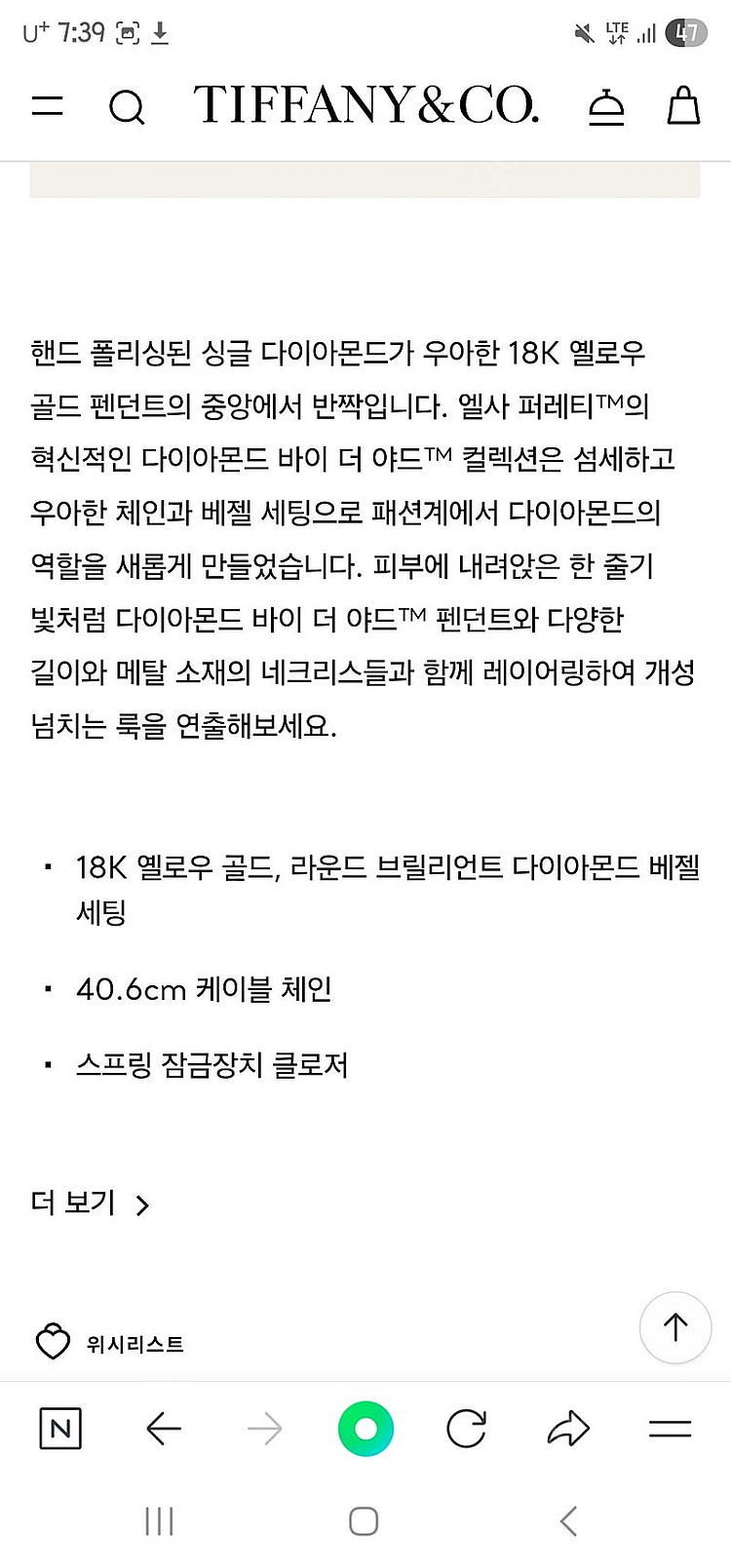 티파니 엘사퍼레티 다이아몬드 바이 더 야드 목걸이 옐로우 골드 거의 새제품 0.12 /0.44 티파니 베젤--3