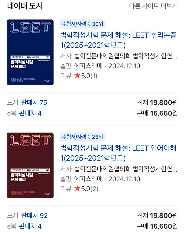 LEET 법학적성시험 언어이해, 추리논증 해설 전권--0