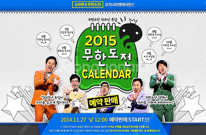 무한도전 2015년 탁상용 달력/벽걸이 달력/다이어리/...--7
