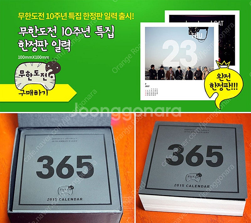 무한도전 2015년 탁상용 달력/벽걸이 달력/다이어리/...--9