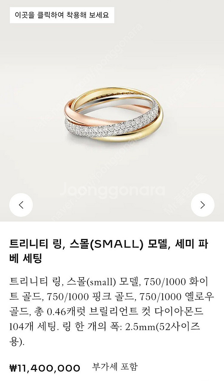 까르띠에 트리니티 파베 트리니티링 반지--5