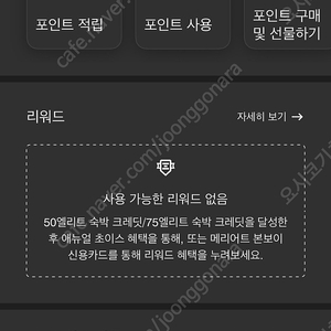 메리어트 Bonvoy 본보이 포인트3만8천점 양도