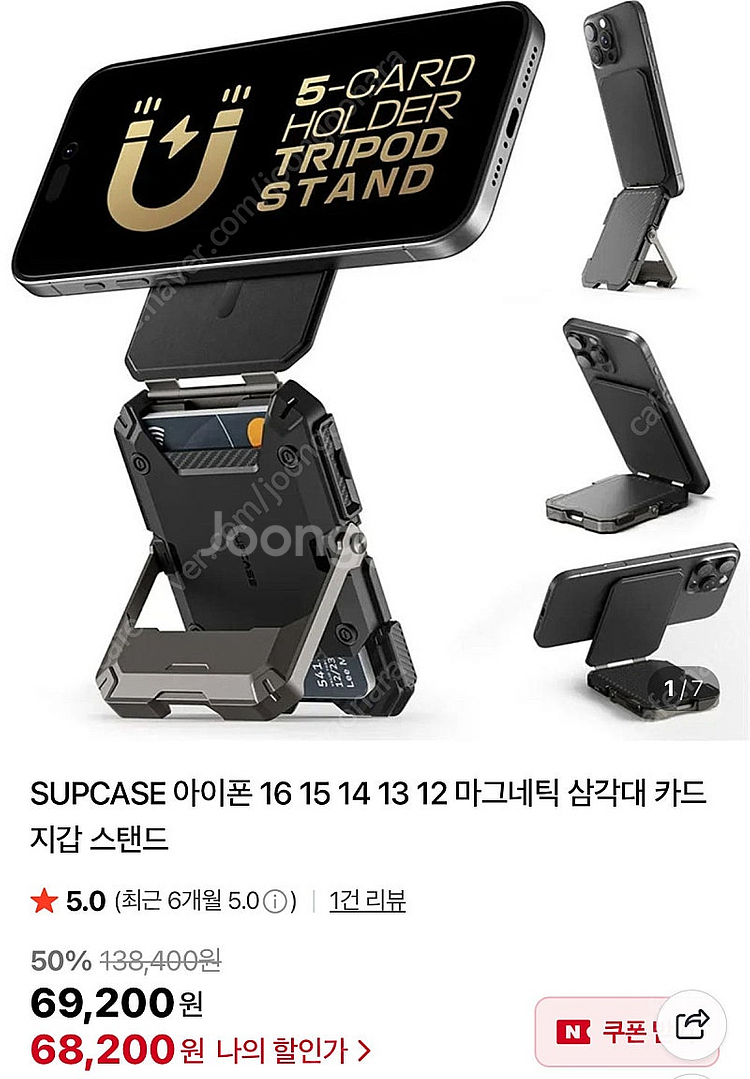 (새상품) supcase 아이폰 맥세이프 마그네틱 삼각...--0
